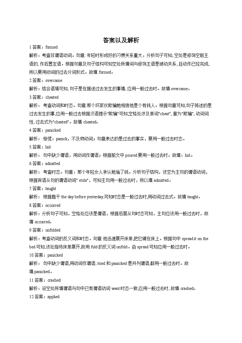 2023届高考英语语法复习专项试卷：动词（2）（含解析）03