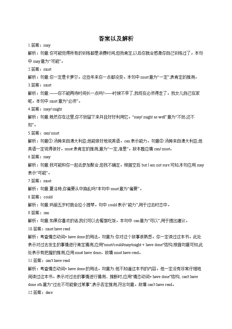 2023届高考英语语法复习专项试卷：动词（6）（含解析）第3页