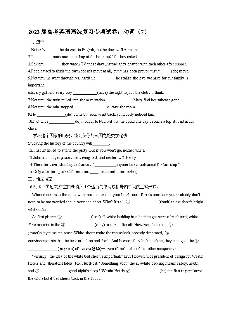 2023届高考英语语法复习专项试卷：动词（7）（含解析）01
