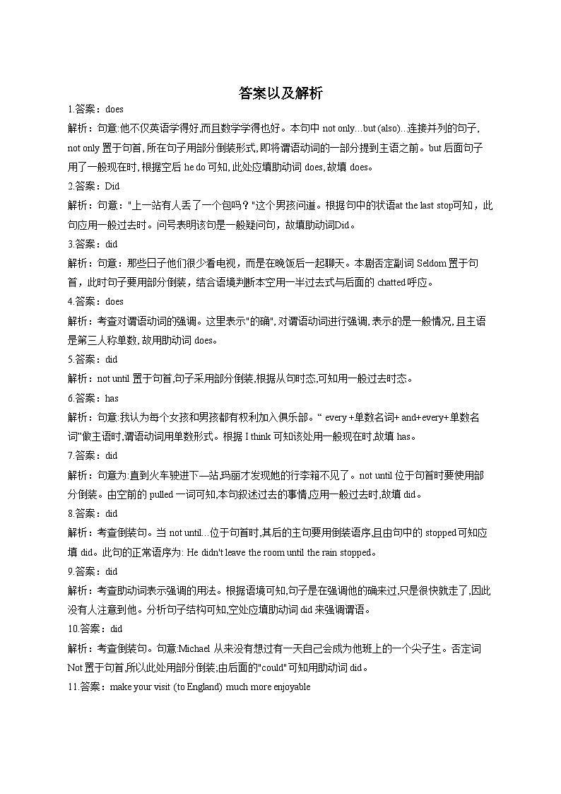 2023届高考英语语法复习专项试卷：动词（7）（含解析）03