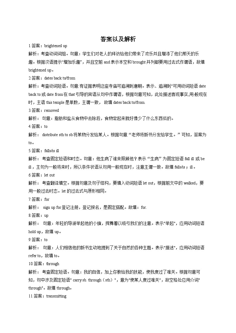 2023届高考英语语法复习专项试卷：动词（8）（含解析）第3页