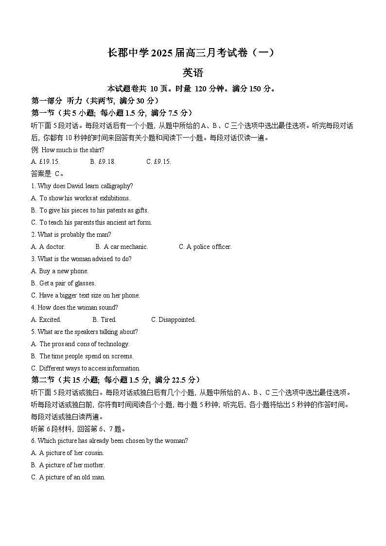 湖南省长沙市长郡中学2024-2025学年高三上学期月考（一）英语试题（Word版附解析）01
