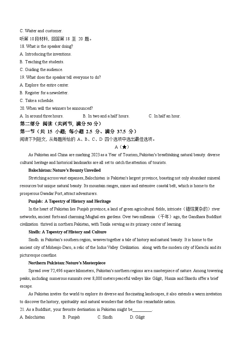 湖南省长沙市长郡中学2024-2025学年高三上学期月考（一）英语试题（Word版附解析）03