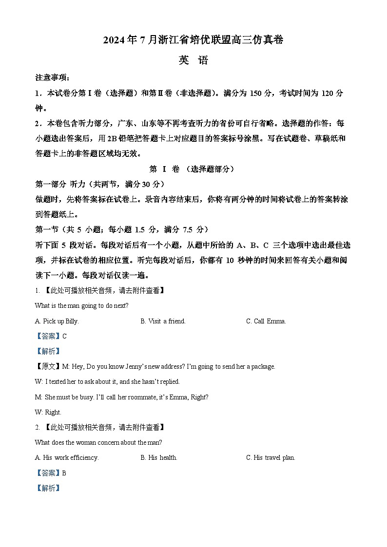 浙江省培优联盟2025届高三上学期7月仿真卷英语试题（Word版附解析）01