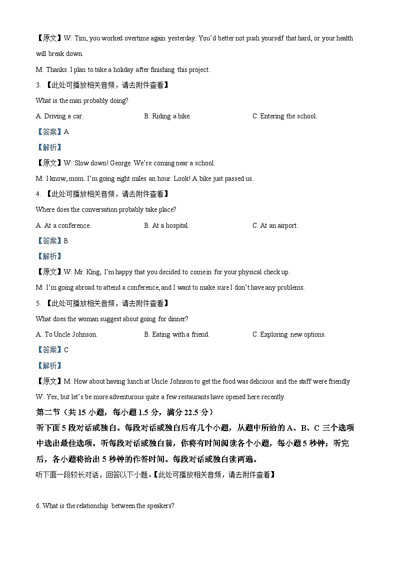浙江省培优联盟2025届高三上学期7月仿真卷英语试题（Word版附解析）02