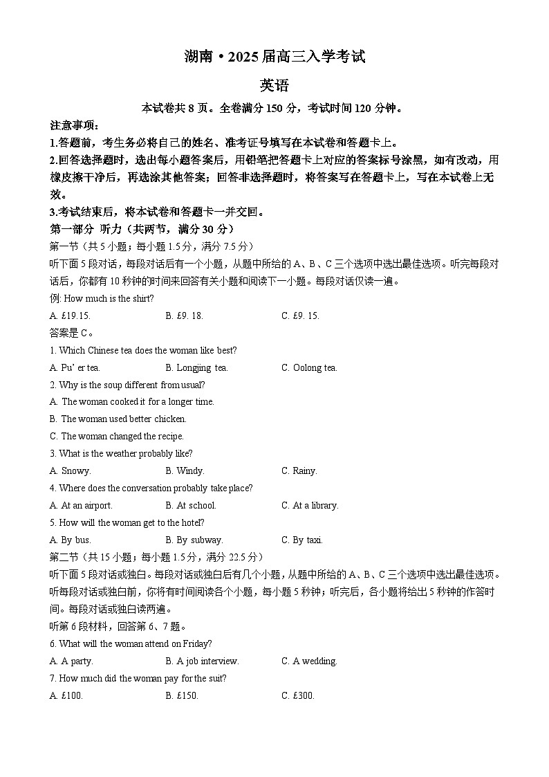 湖南省部分学校2025届高三上学期8月入学考试英语试题（Word版附解析）01