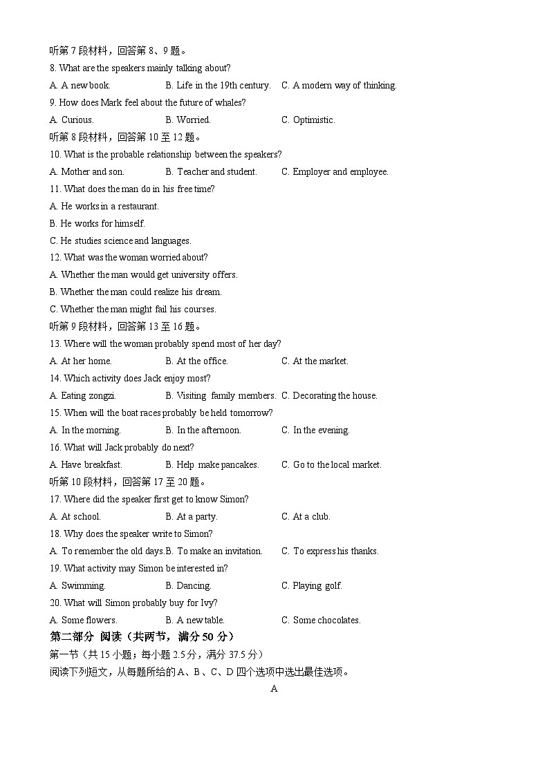 湖南省部分学校2025届高三上学期8月入学考试英语试题（Word版附解析）02