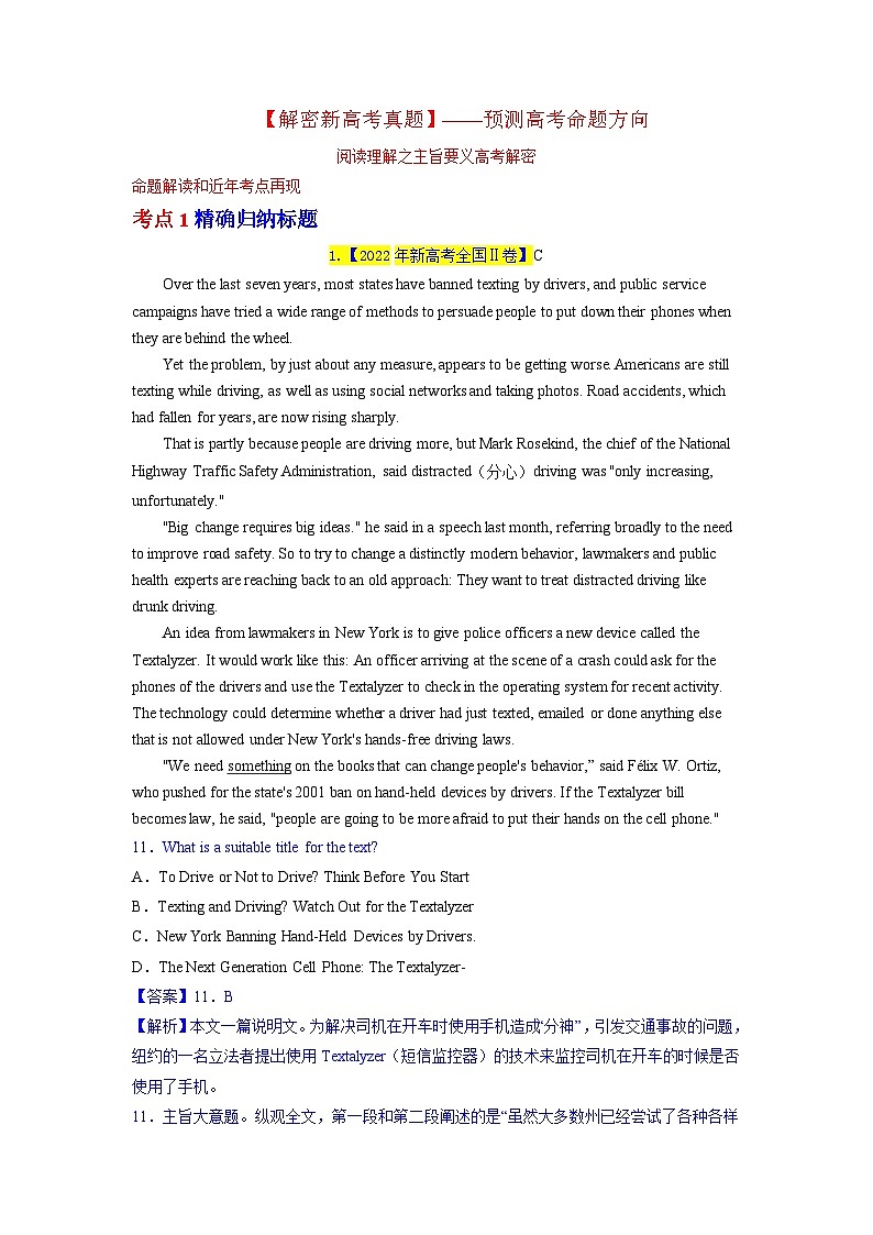 新高考英语二轮复习教案阅读理解  01 主旨要义（解析版）第2页