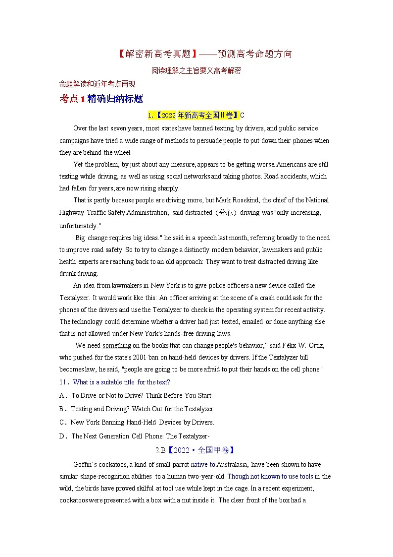 新高考英语二轮复习教案阅读理解  01 主旨要义（原卷版） 第2页
