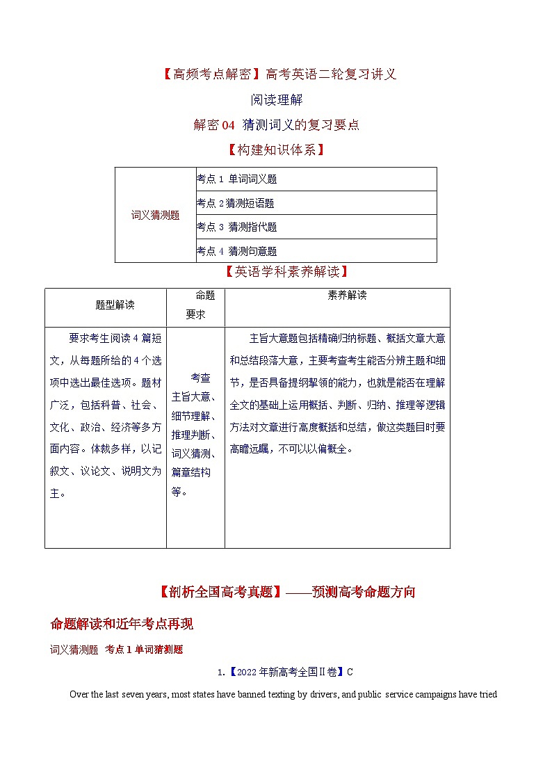 新高考英语二轮复习教案阅读理解  04 猜测词义（2份打包，原卷版+解析版）01