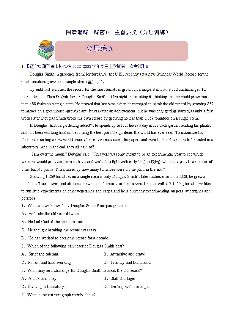 新高考英语二轮复习试题阅读理解  01 主旨要义（2份打包，原卷版+解析版）01