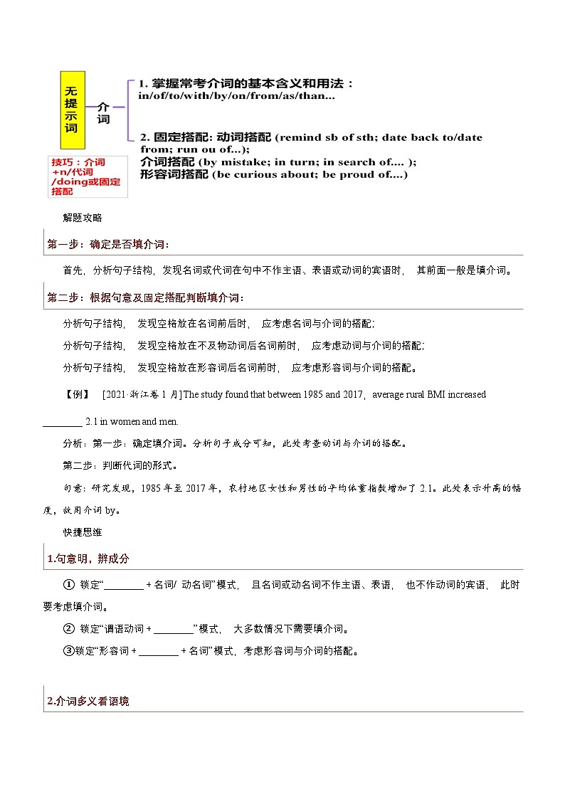 新高考英语二轮复习讲练测专题02：语法填空之无提示词梳理（2份打包，原卷版+解析版）02