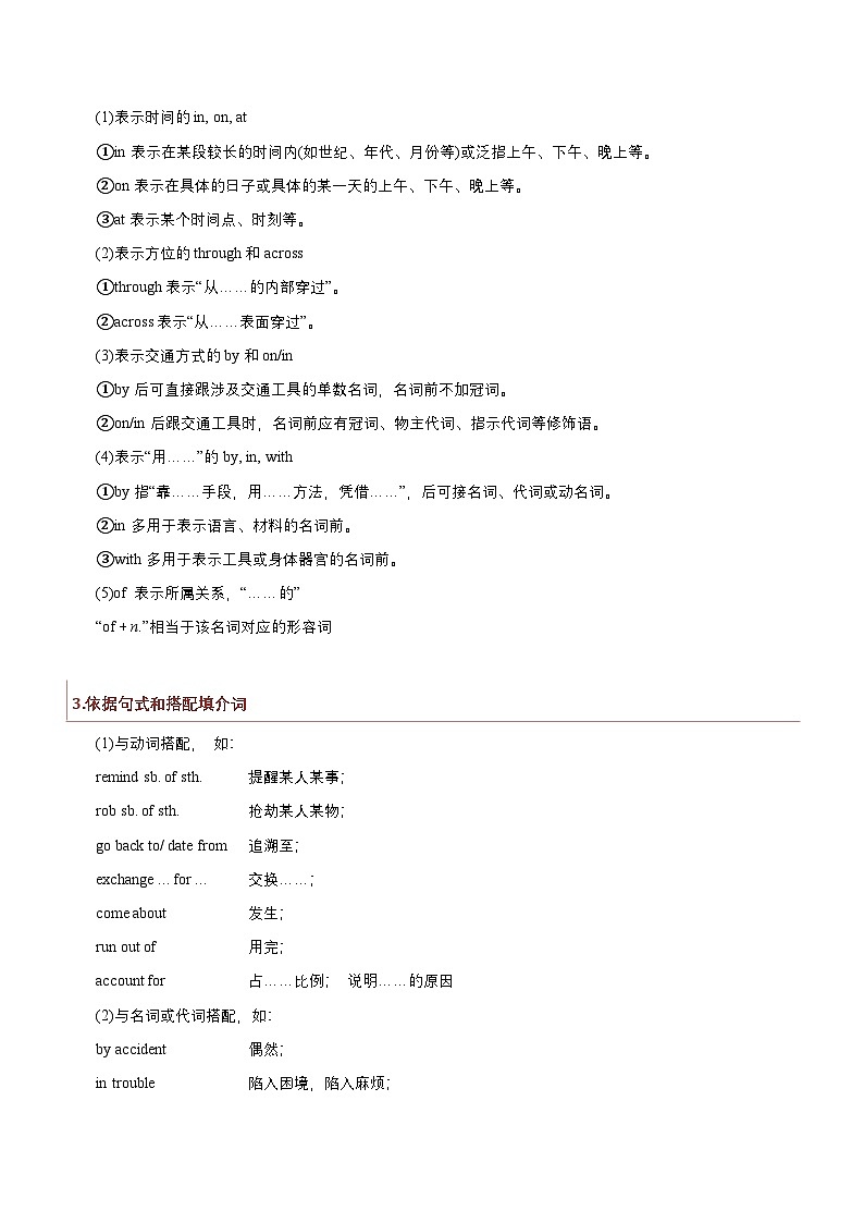 新高考英语二轮复习讲练测专题02：语法填空之无提示词梳理（2份打包，原卷版+解析版）03