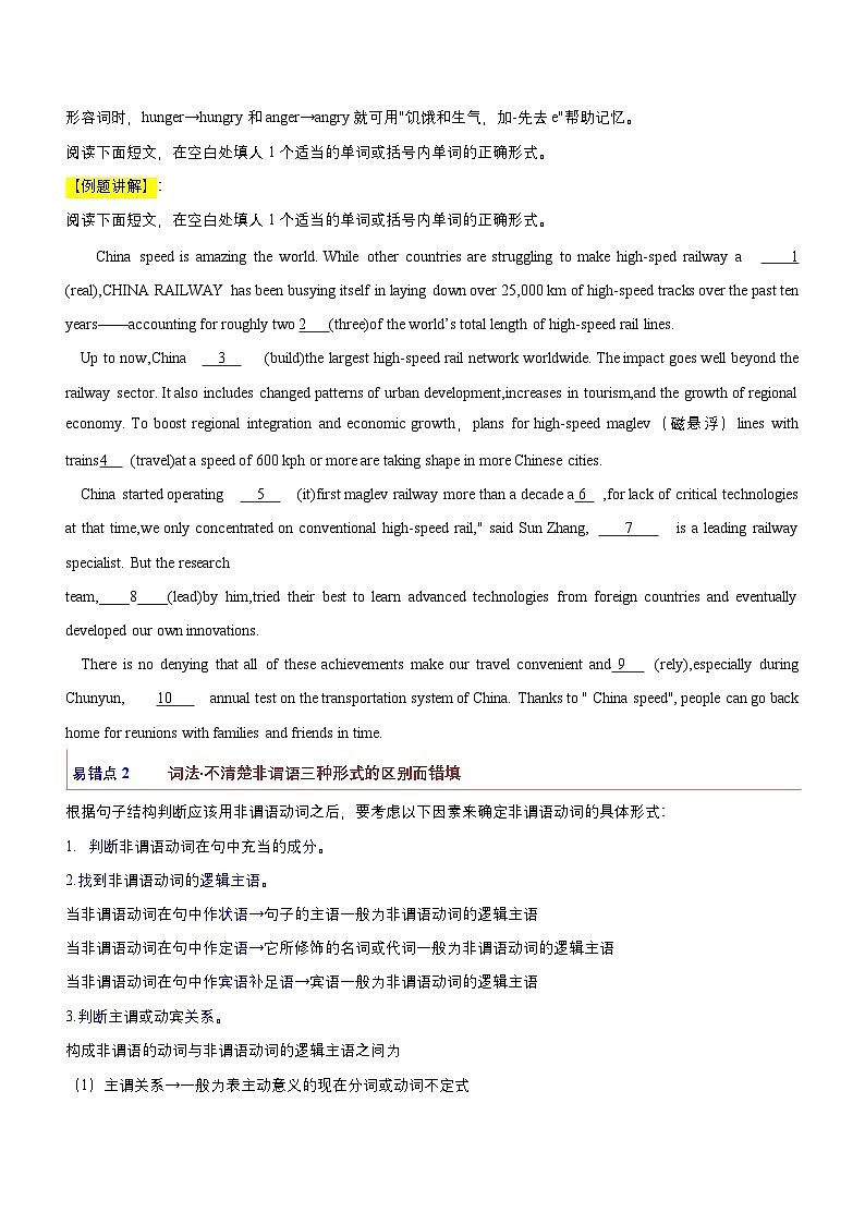 新高考英语二轮复习讲练测专题03：语法填空难点易错点分析（原题版）第2页