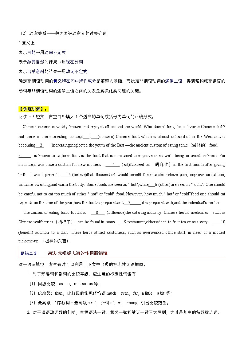 新高考英语二轮复习讲练测专题03：语法填空难点易错点分析（原题版）第3页