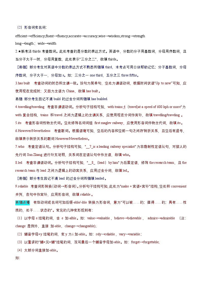 新高考英语二轮复习讲练测专题03：语法填空难点易错点分析（解析版）第3页