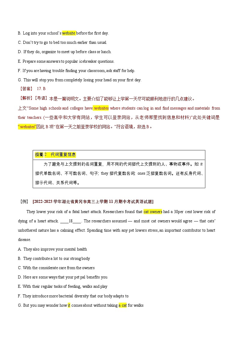 新高考英语二轮复习讲练测专题05：七选五阅读满分技巧（下）（原题版）第2页