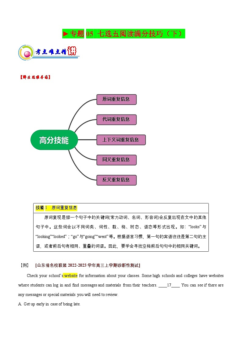 新高考英语二轮复习讲练测专题05：七选五阅读满分技巧（下）（解析版）第1页