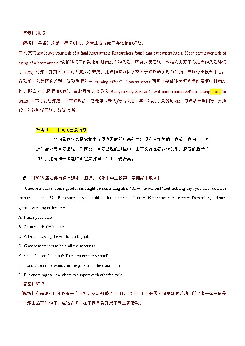 新高考英语二轮复习讲练测专题05：七选五阅读满分技巧（下）（解析版）第3页