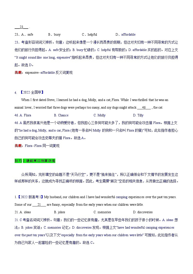 新高考英语二轮复习讲练测专题10：完形填空微技能大全（原题版）第2页