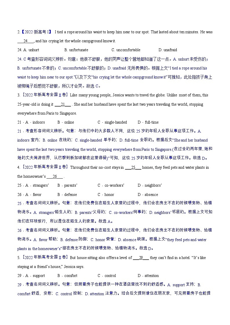 新高考英语二轮复习讲练测专题10：完形填空微技能大全（解析版）第3页