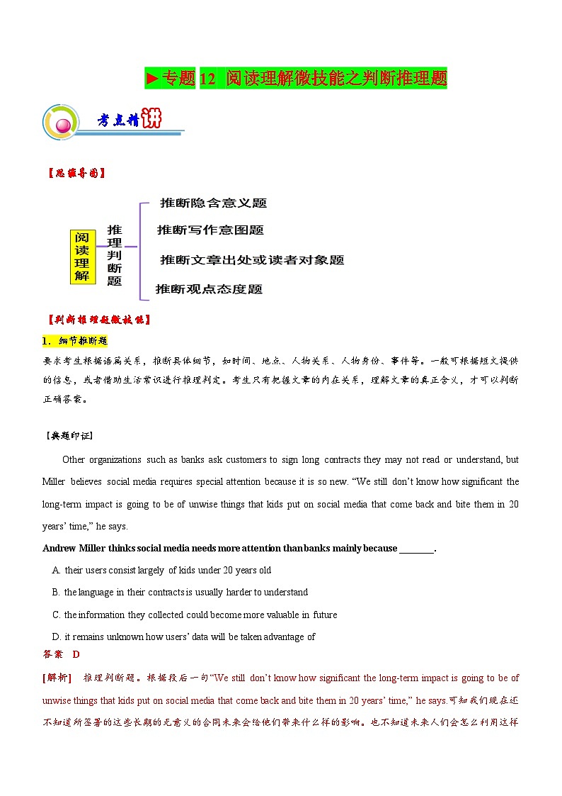 新高考英语二轮复习讲练测专题12：阅读理解微技能之判断推理（解析版）第1页