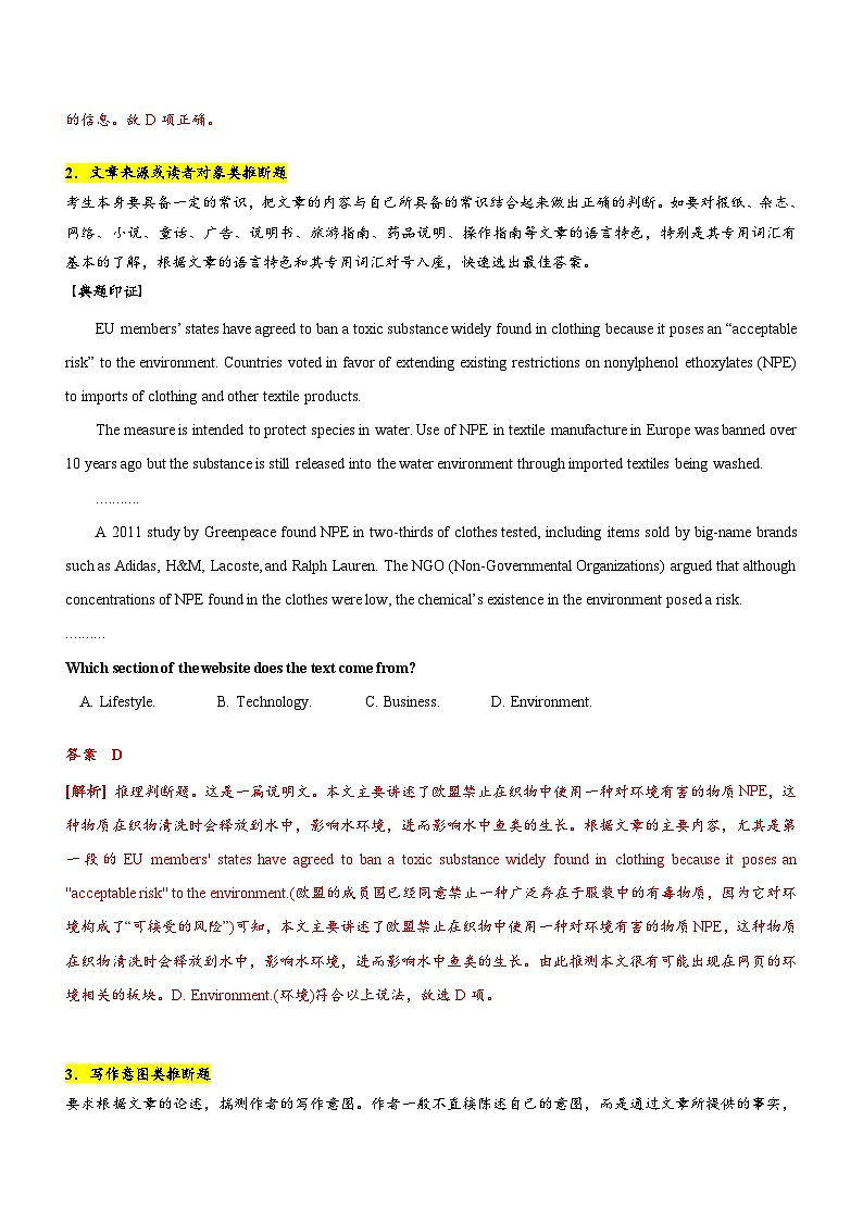 新高考英语二轮复习讲练测专题12：阅读理解微技能之判断推理（解析版）第2页