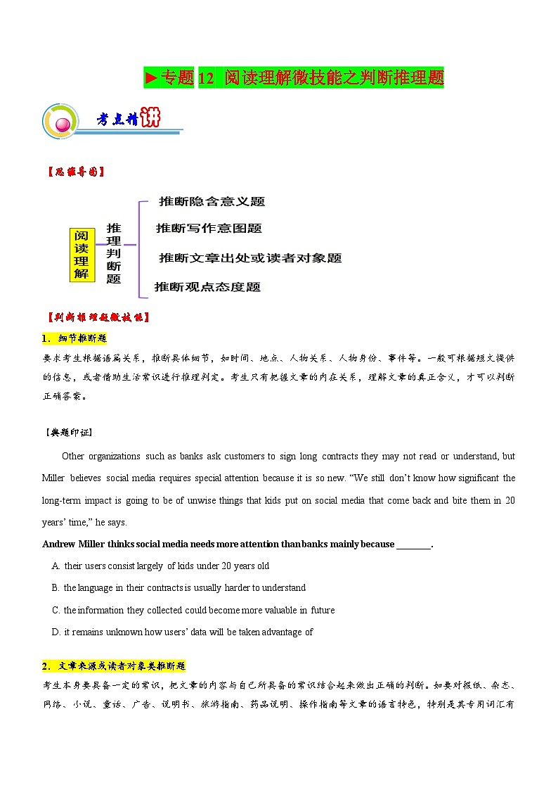 新高考英语二轮复习讲练测专题12：阅读理解微技能之判断推理（原题版）第1页