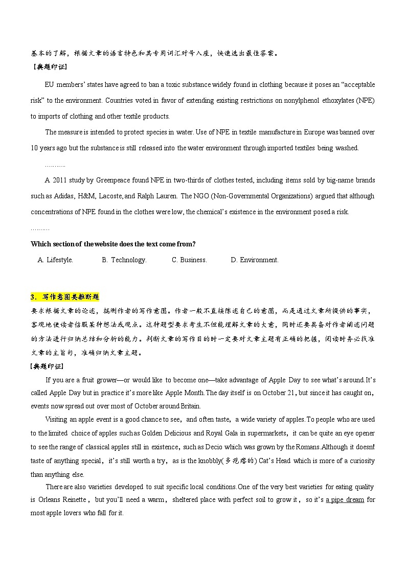 新高考英语二轮复习讲练测专题12：阅读理解微技能之判断推理（原题版）第2页