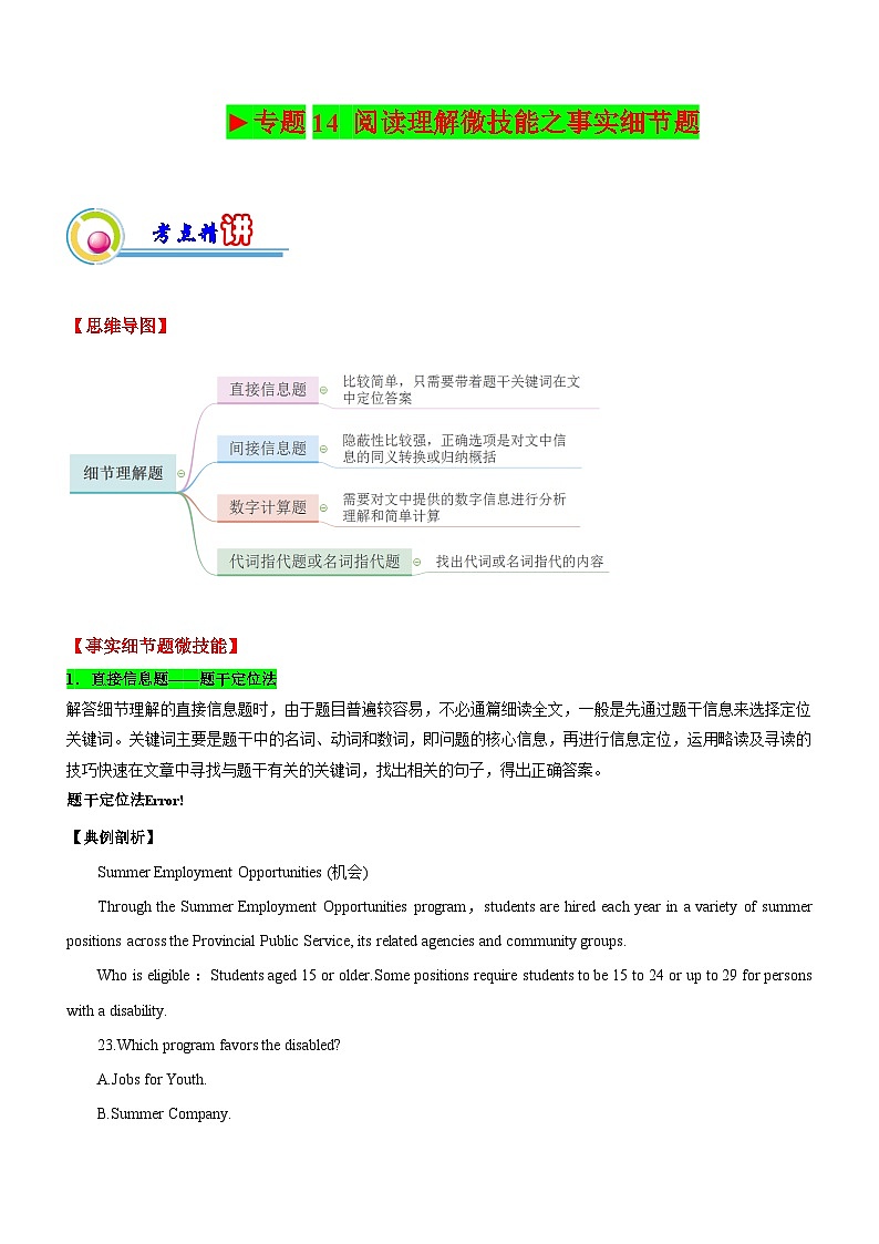 新高考英语二轮复习讲练测专题14：阅读理解微技能之细节事实（解析版） 第1页
