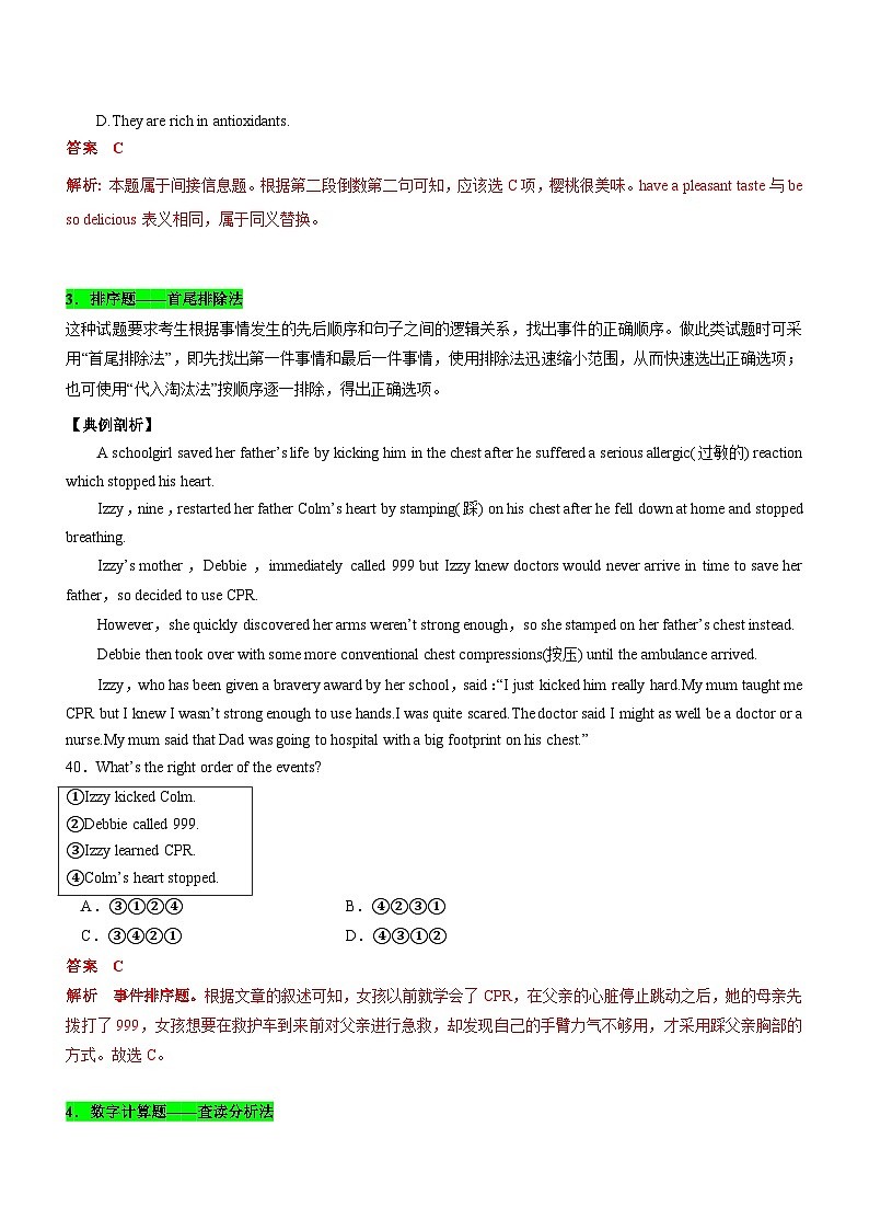 新高考英语二轮复习讲练测专题14：阅读理解微技能之细节事实（解析版） 第3页