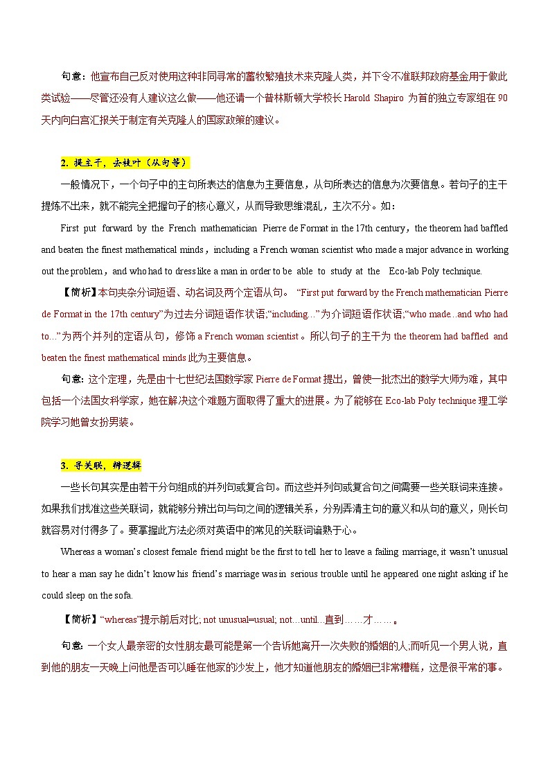 新高考英语二轮复习讲练测专题15：阅读理解微技能之长难句分析（解析版）第2页
