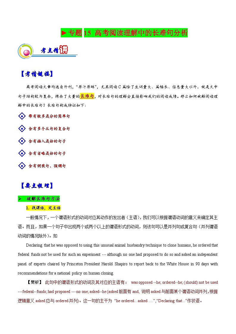 新高考英语二轮复习讲练测专题15：阅读理解微技能之长难句分析（原题版）第1页