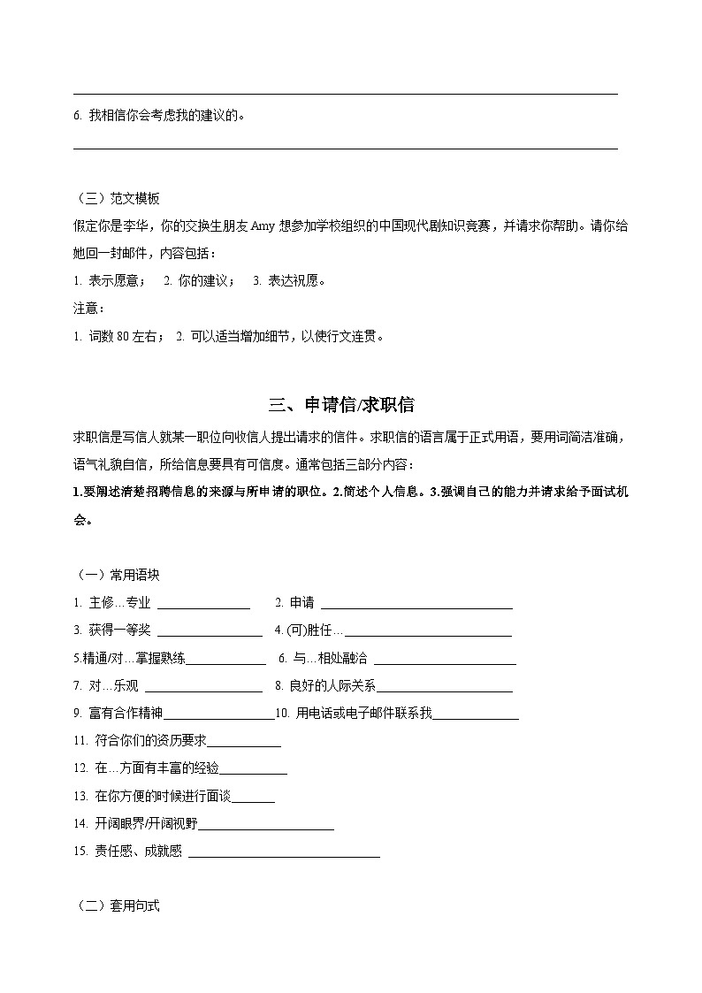 新高考英语二轮复习讲练测专题17： 应用文写作高分技巧（上）（原题版）第3页