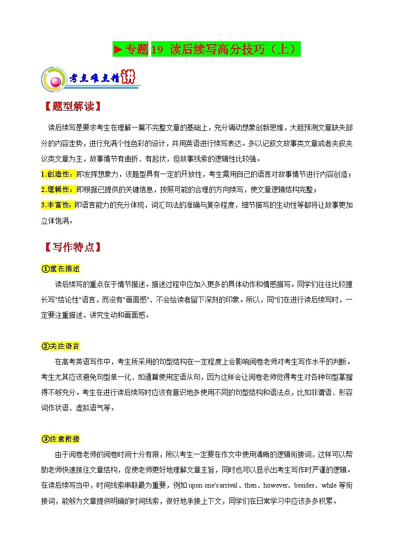 新高考英语二轮复习讲练测专题19： 读后续写高分技巧（上）（解析版）第1页
