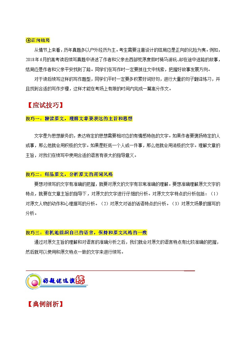 新高考英语二轮复习讲练测专题19： 读后续写高分技巧（上）（解析版）第2页
