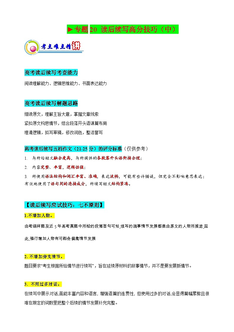 新高考英语二轮复习讲练测专题20： 读后续写高分技巧（中）（解析版）第1页