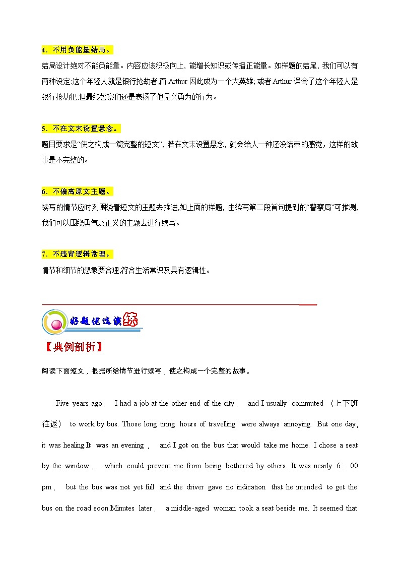 新高考英语二轮复习讲练测专题20： 读后续写高分技巧（中）（原题版）第2页