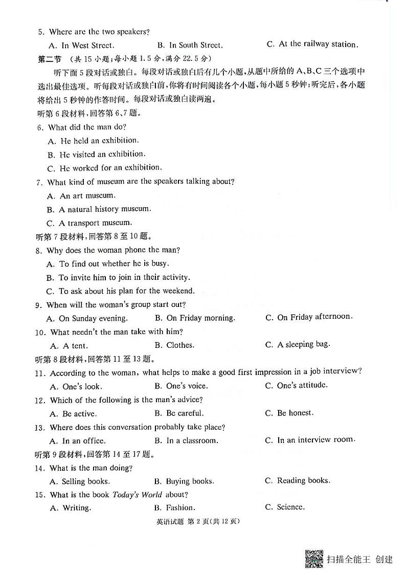 湖南省炎德名校联考联合体2025届高三上学期第一次联考（暨入学检测）英语试题第2页