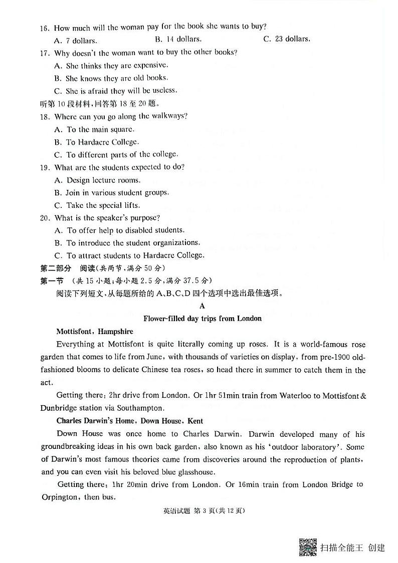 湖南省炎德名校联考联合体2025届高三上学期第一次联考（暨入学检测）英语试题第3页
