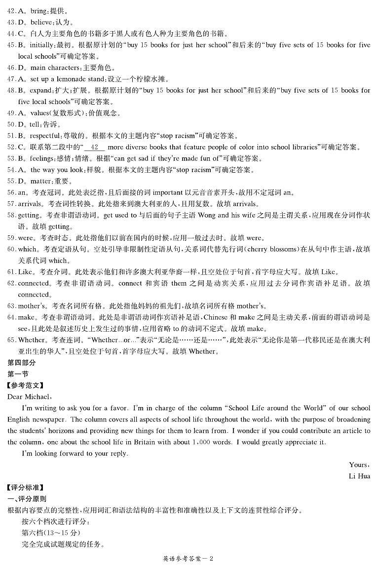 湖南省炎德名校联考联合体2025届高三上学期第一次联考（暨入学检测）英语答案（高三联考一）第2页