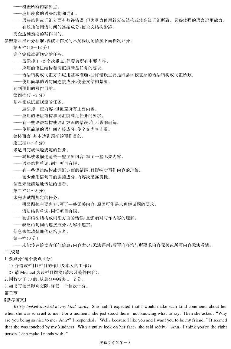 湖南省炎德名校联考联合体2025届高三上学期第一次联考（暨入学检测）英语答案（高三联考一）第3页