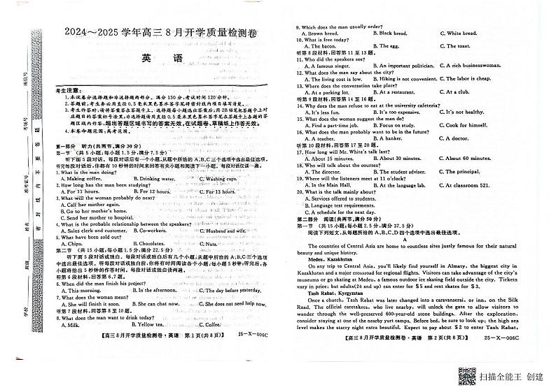 山西省大同市开学检测联考2024-2025学年高三上学期开学英语试题01