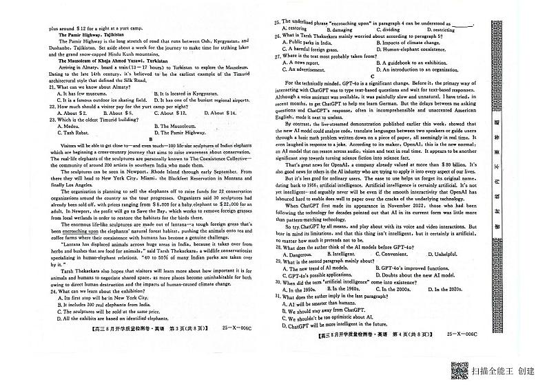 山西省大同市开学检测联考2024-2025学年高三上学期开学英语试题02