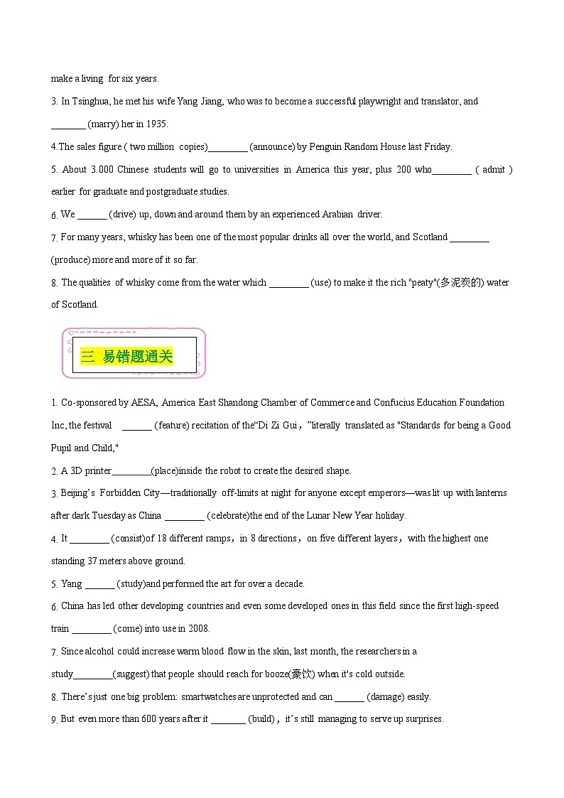 新高考英语二轮复习易错题06 谓语的时态和语态（原卷版）第2页