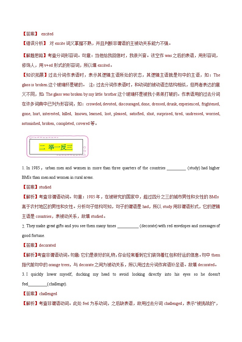 新高考英语二轮复习易错题08 过去分词（解析版）第3页