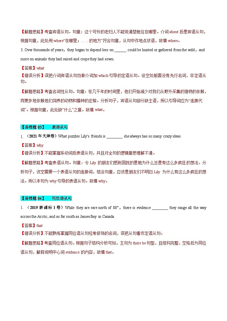 新高考英语二轮复习易错题11 名词性从句（解析版）第2页