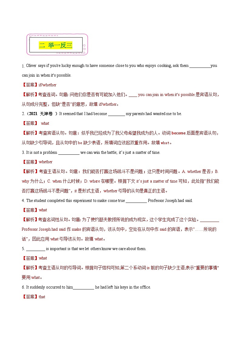 新高考英语二轮复习易错题11 名词性从句（解析版）第3页