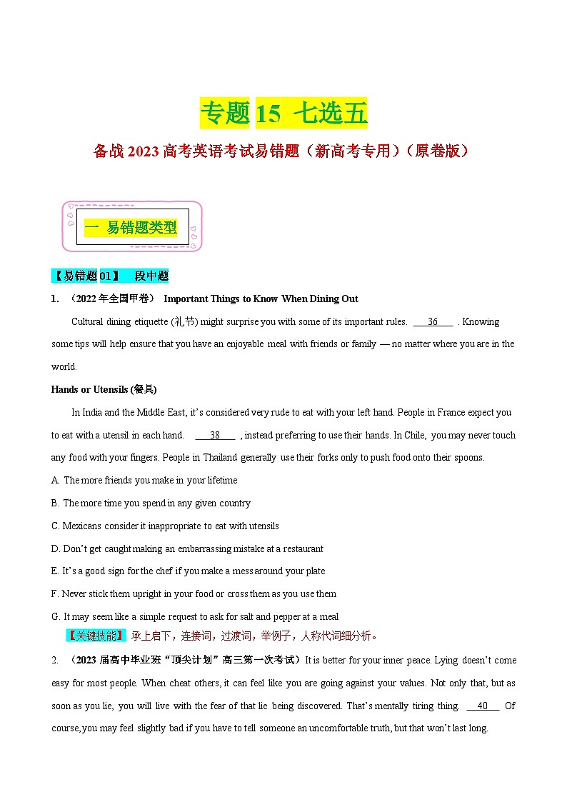 新高考英语二轮复习易错题15 七选五（原卷版）第1页