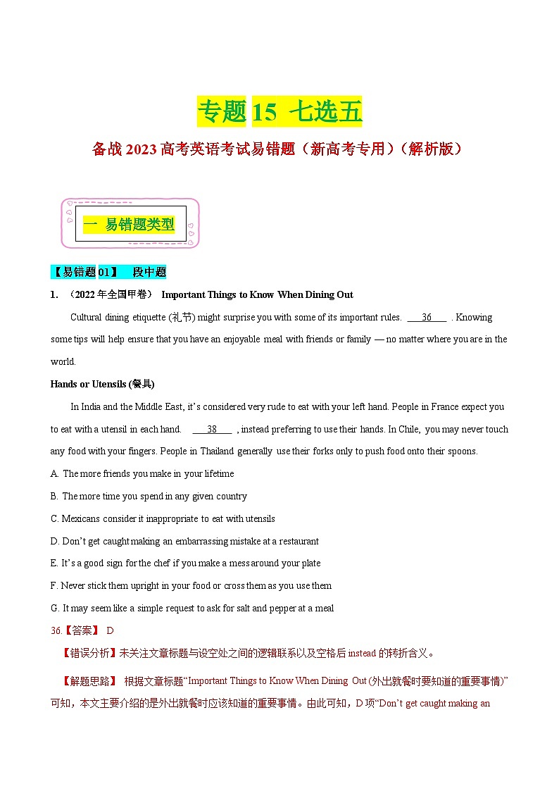 新高考英语二轮复习易错题15 七选五（解析版）第1页